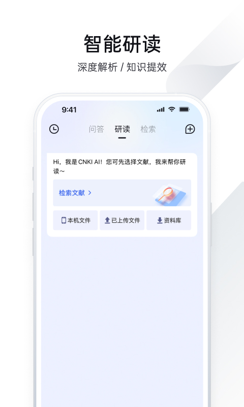 CNKI AI全球学术快报app截图
